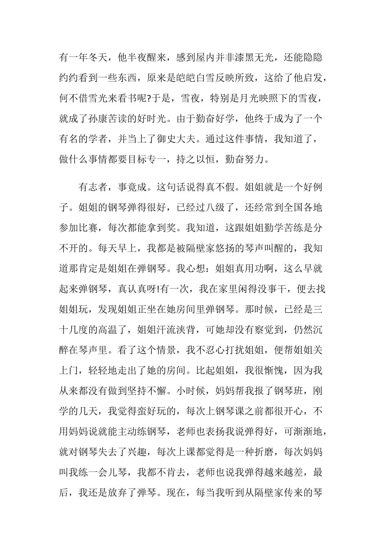 滴水穿石的启示读书心得500字.doc_第2页