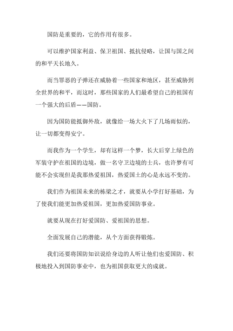 爱我国防主题征文小学.doc_第2页