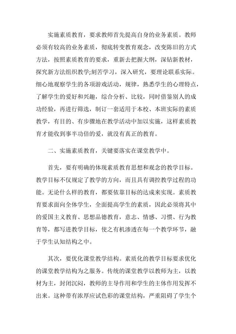 青少儿素养的培育与引导网络主题宣传活动征文700字.doc_第3页