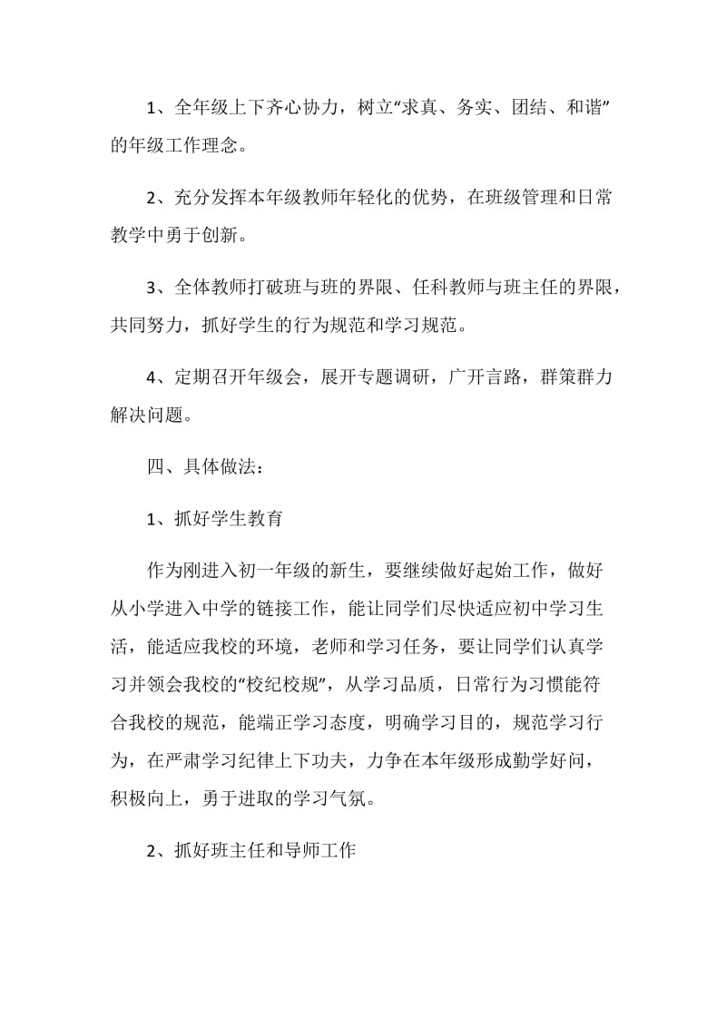 学校师德师风学期工作计划模板.doc_第2页