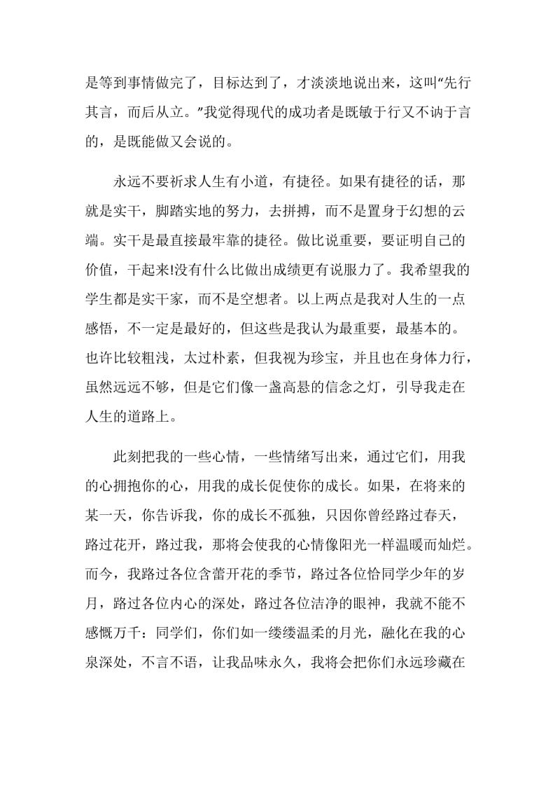 毕业最后一次班会发言稿.doc_第3页