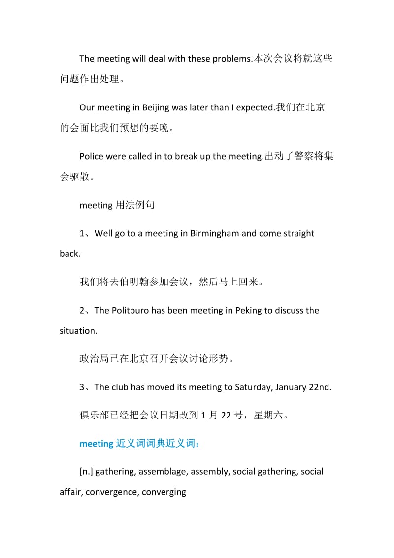 meeting的意思用法总结.doc_第2页