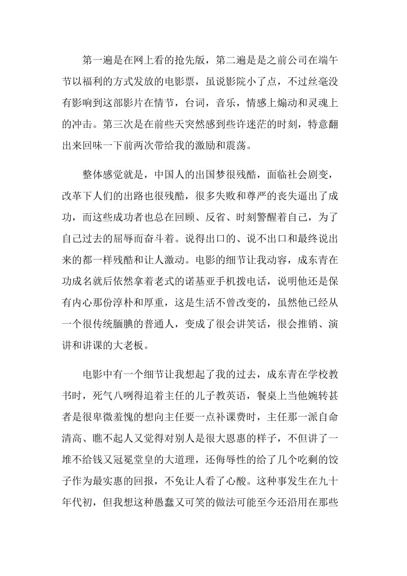 中国合伙人观后感优秀心得700字.doc_第3页