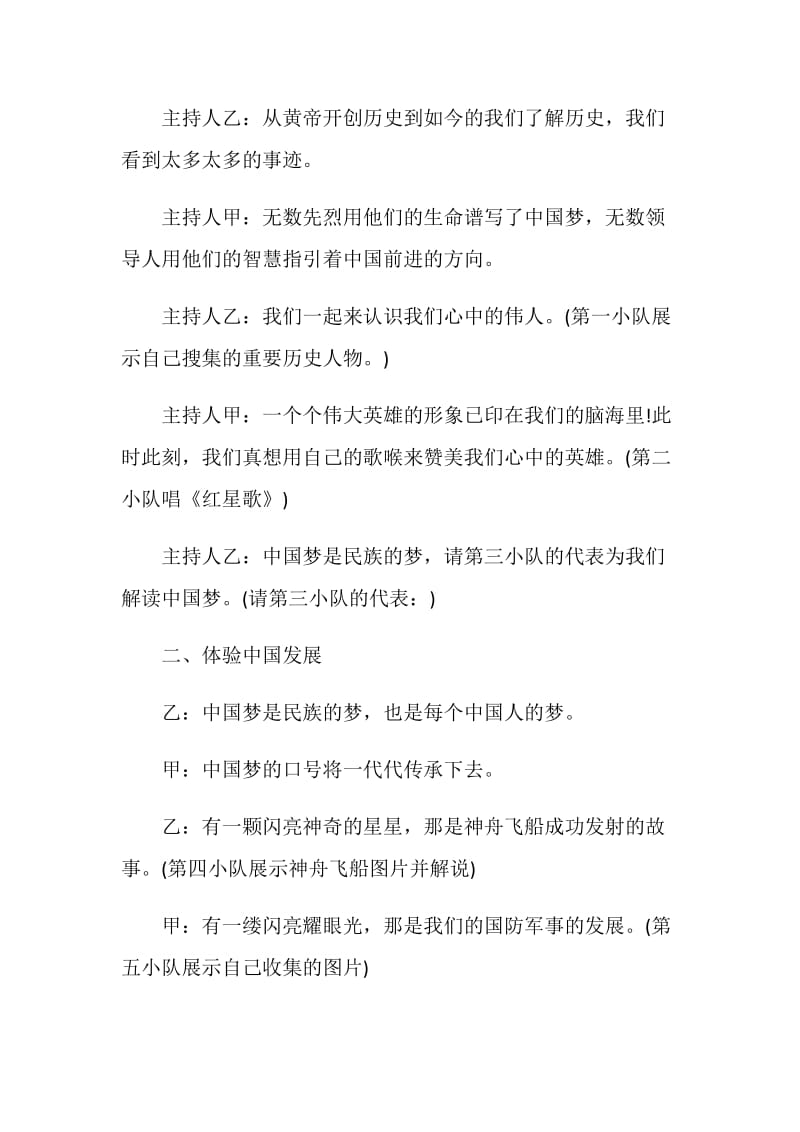 2020喜迎党的十九主题班会总结.doc_第3页