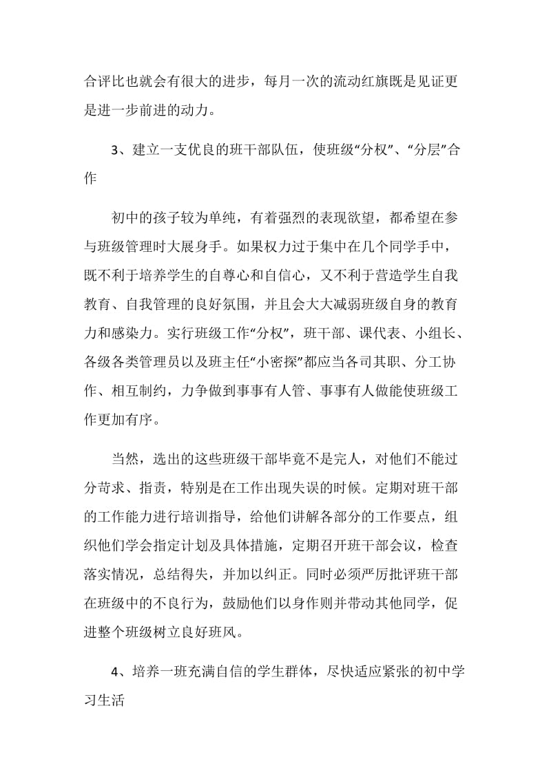 2020初中班主任工作总结.doc_第3页