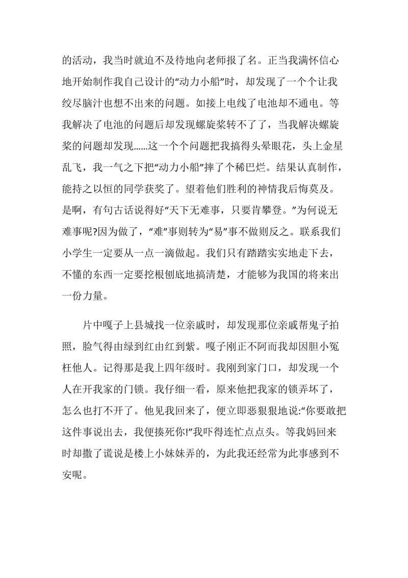 爱国主义电影观后感影评.doc_第2页