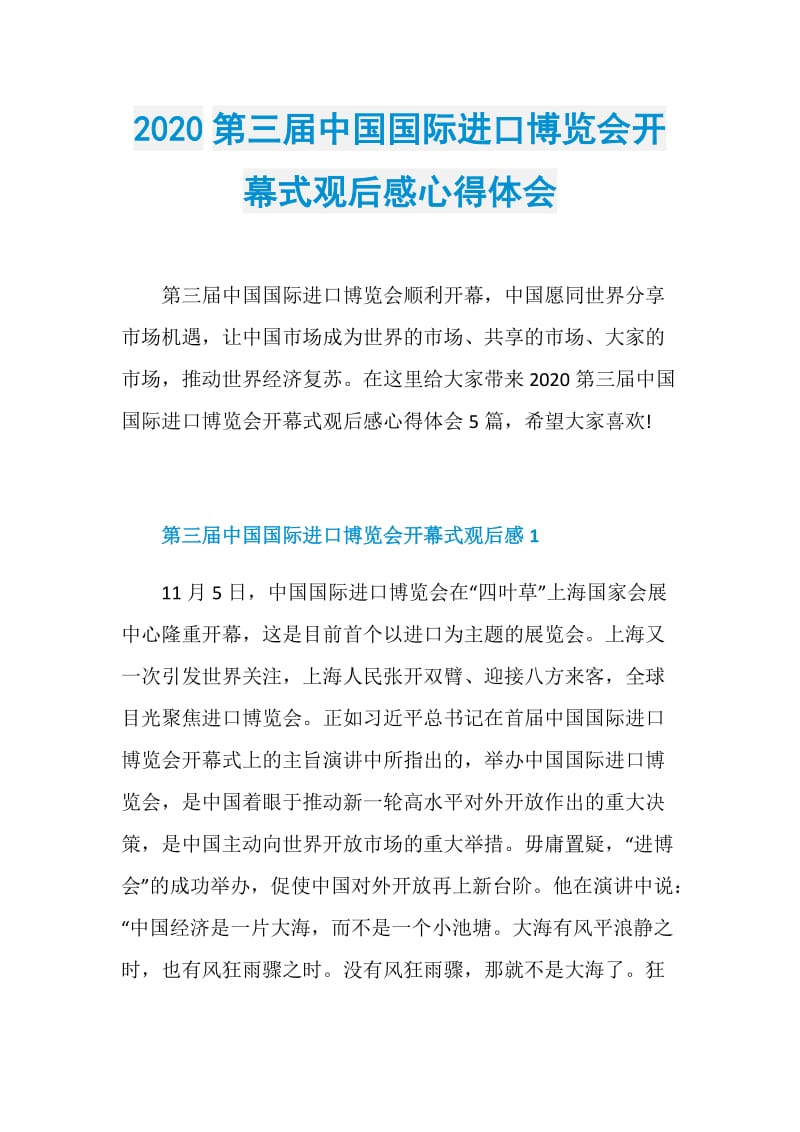 2020第三届中国国际进口博览会开幕式观后感心得体会.doc_第1页