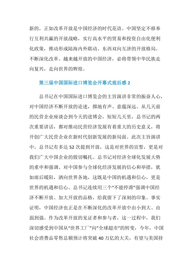 2020第三届中国国际进口博览会开幕式观后感心得体会.doc_第3页