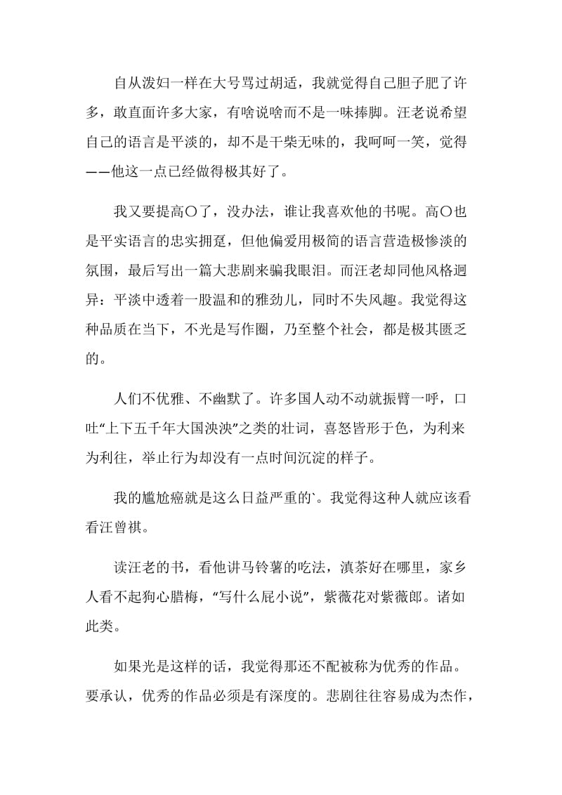 人间草木读后感800字.doc_第2页