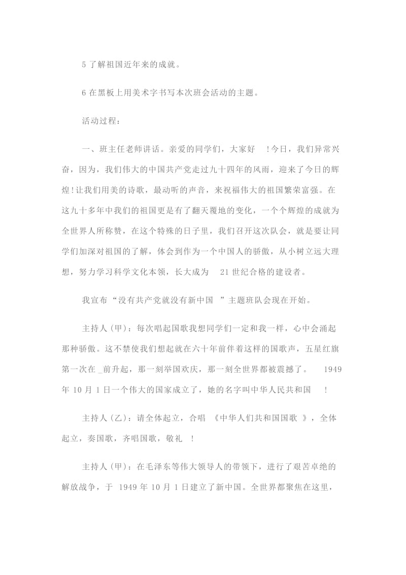 爱国教育班会活动方案.doc_第2页