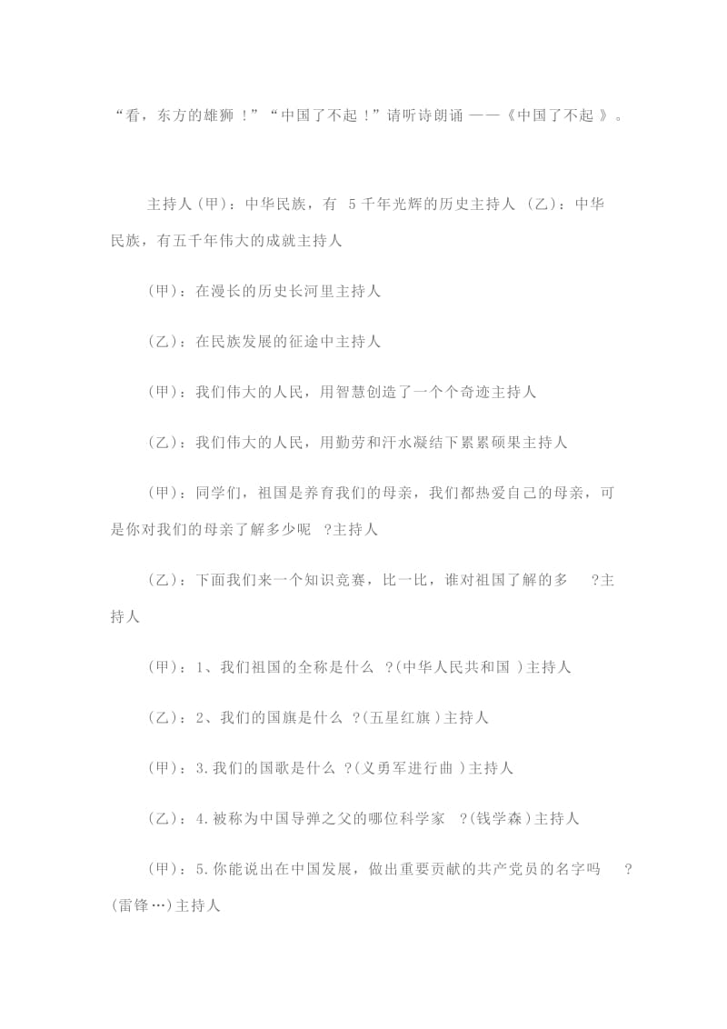 爱国教育班会活动方案.doc_第3页