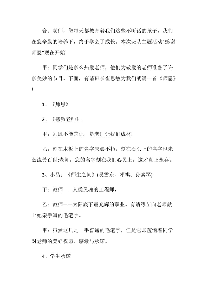 2020最新班会主题比较有意思的精选.doc_第2页