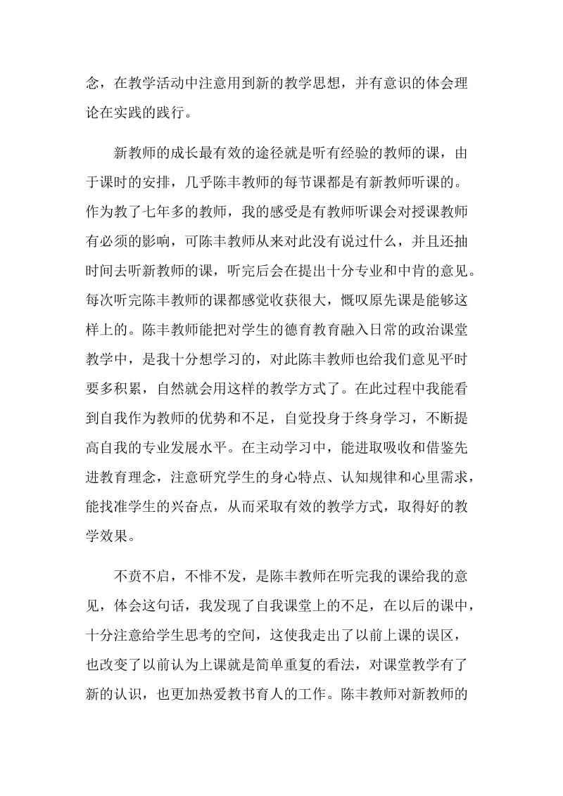 第五届全国高校青年教师教学竞赛决赛直播学习心得.doc_第2页