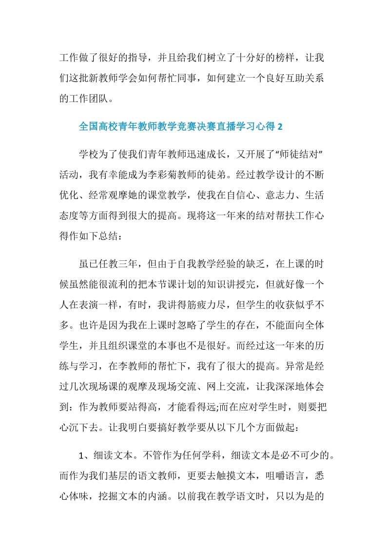 第五届全国高校青年教师教学竞赛决赛直播学习心得.doc_第3页