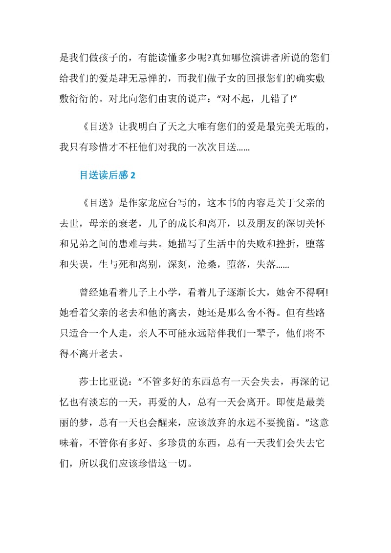 目送读后感范文2020.doc_第2页