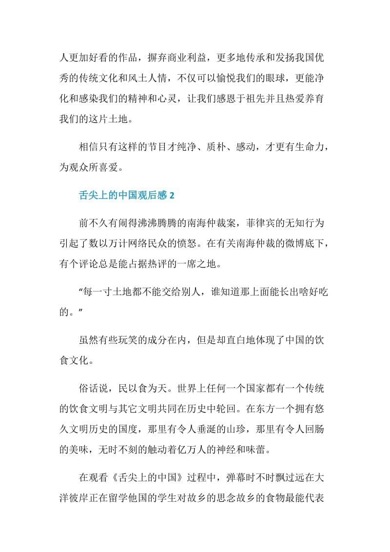 《舌尖上的中国》观后感5篇.doc_第3页