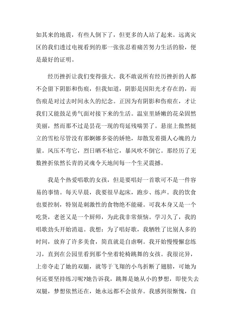 生活需要什么初三作文800字.doc_第3页