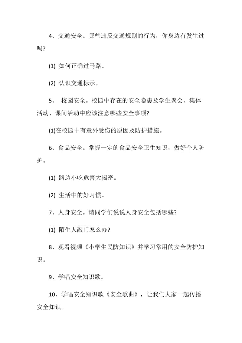 《国家安全教育》主题班会总结.doc_第2页