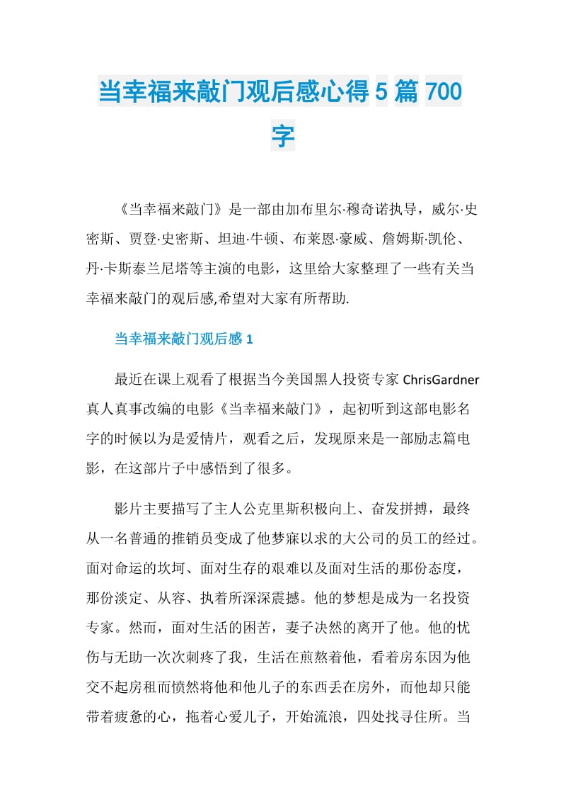 当幸福来敲门观后感心得5篇700字.doc_第1页