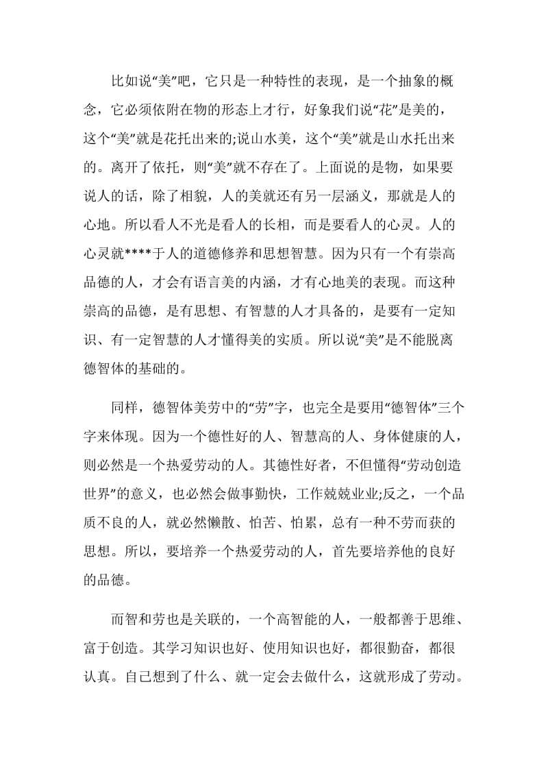 青少儿素养的培育与引导活动征文大学生.doc_第2页