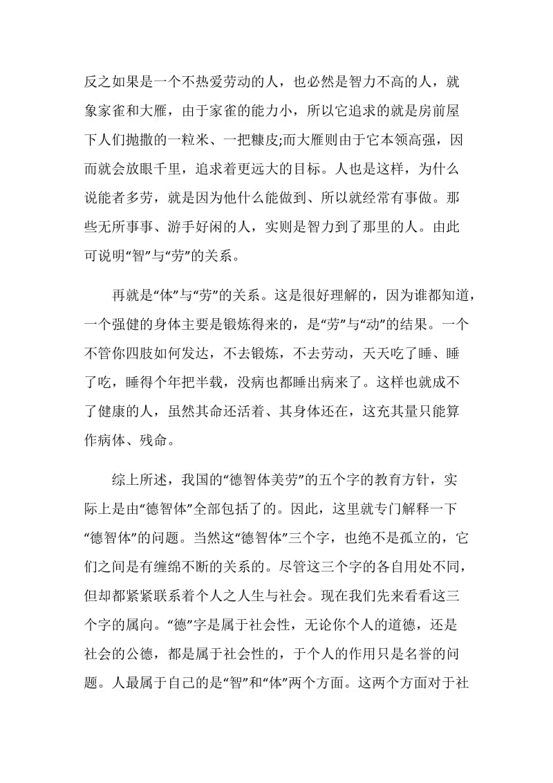 青少儿素养的培育与引导活动征文大学生.doc_第3页