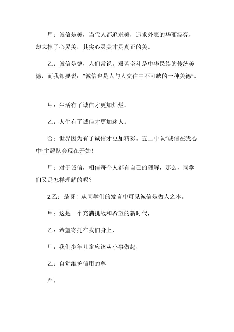 诚实守信班会主持搞.doc_第2页