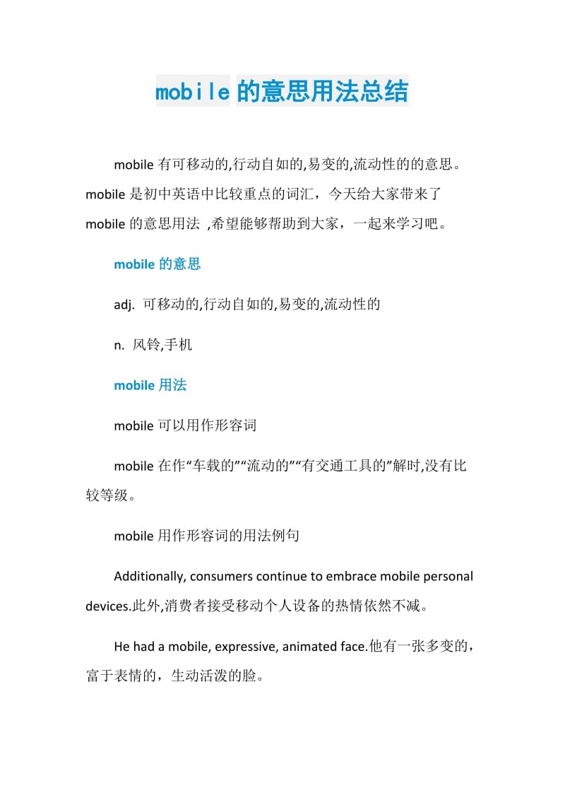 mobile的意思用法总结.doc_第1页