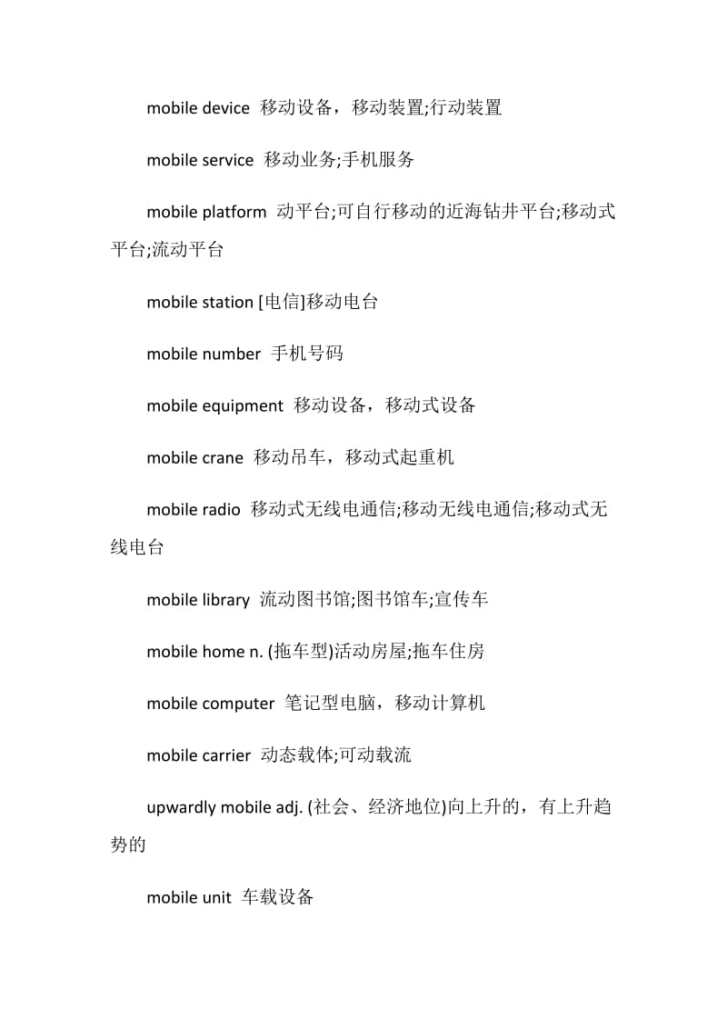 mobile的意思用法总结.doc_第3页