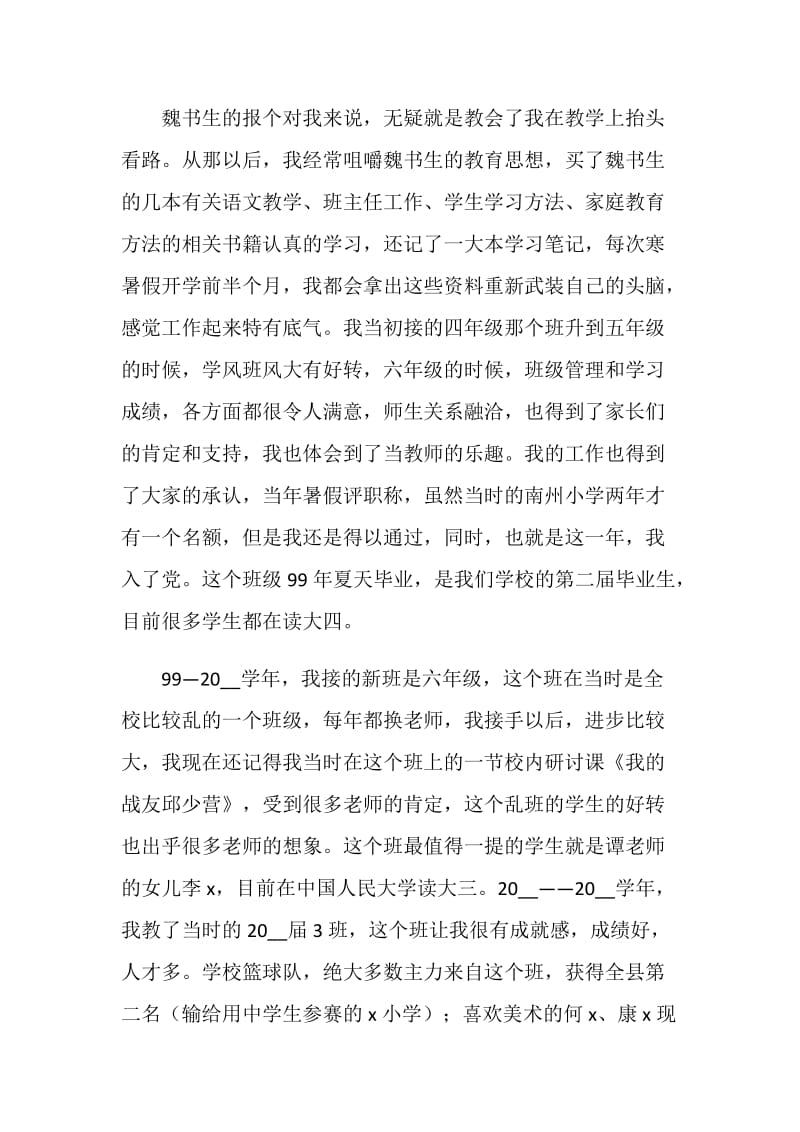 2021年教师个人工作述职报告范文.doc_第3页