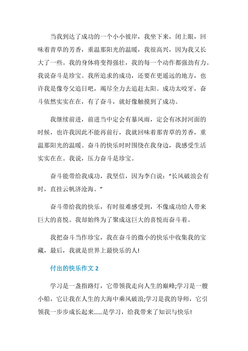 付出的快乐作文九年级.doc_第2页