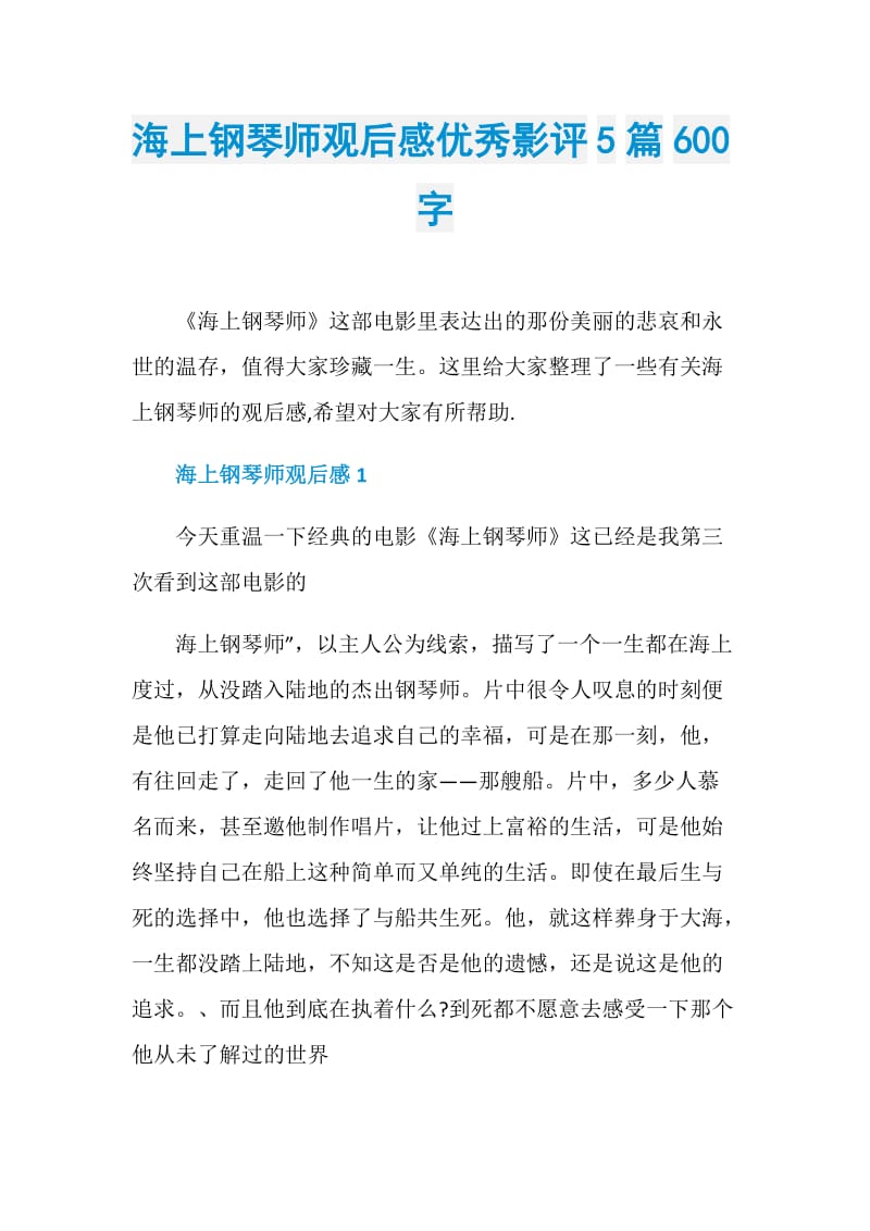 海上钢琴师观后感优秀影评5篇600字.doc_第1页