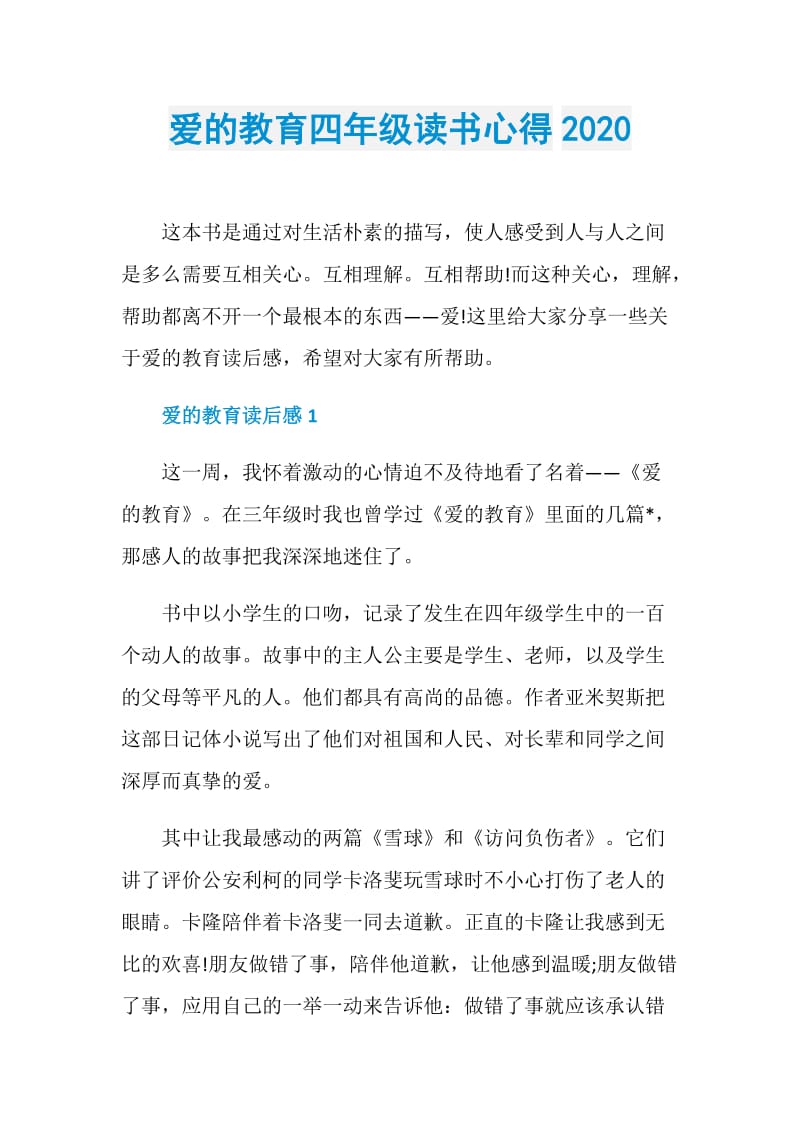 爱的教育四年级读书心得2020.doc_第1页