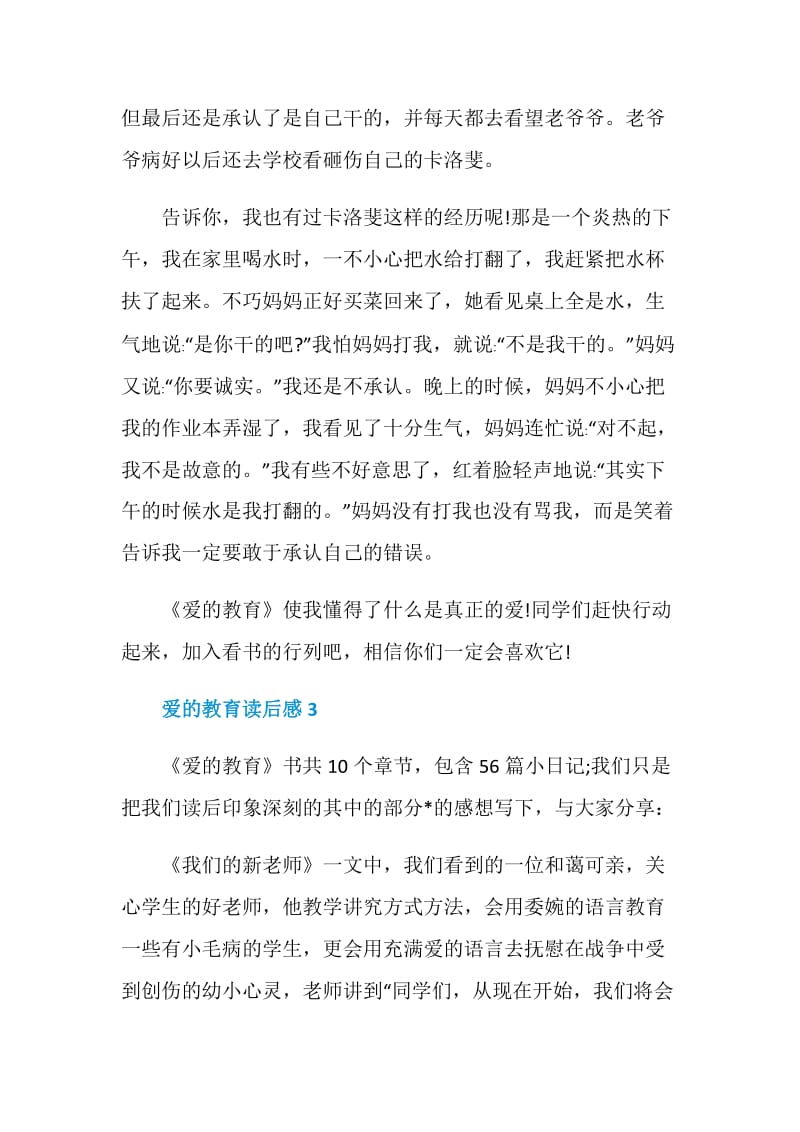 爱的教育四年级读书心得2020.doc_第3页