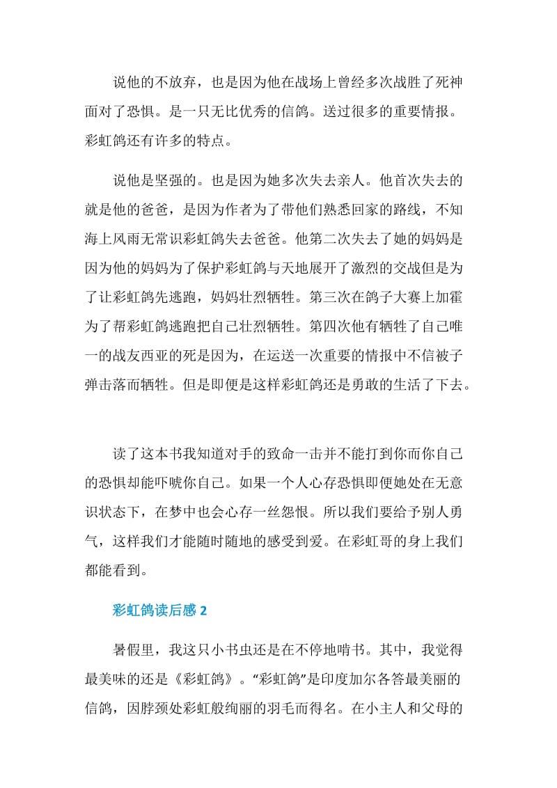 彩虹鸽读书笔记400字7篇.doc_第2页