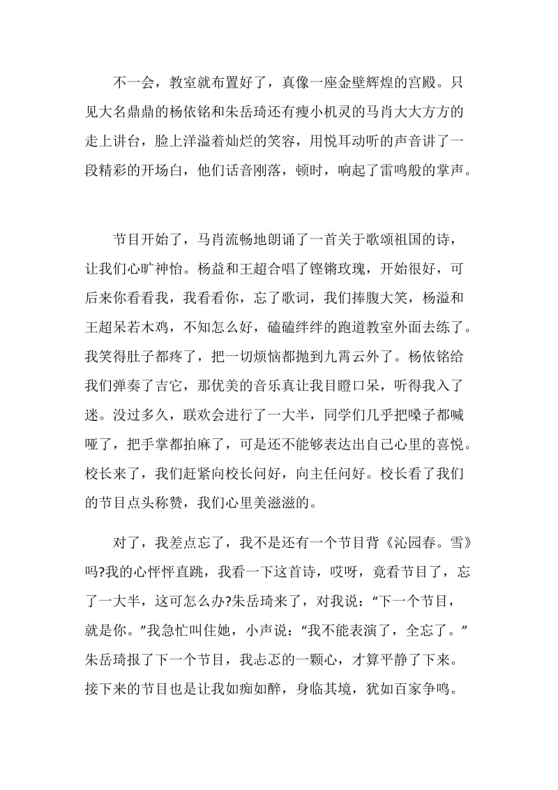 七年级什么的联欢会作文2020年.doc_第3页