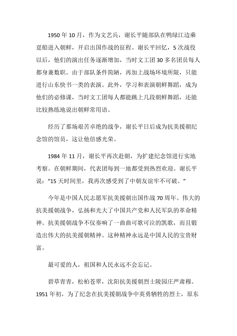 《保家卫国——抗美援朝光影纪实》致敬中国人民志愿军观后感.doc_第3页