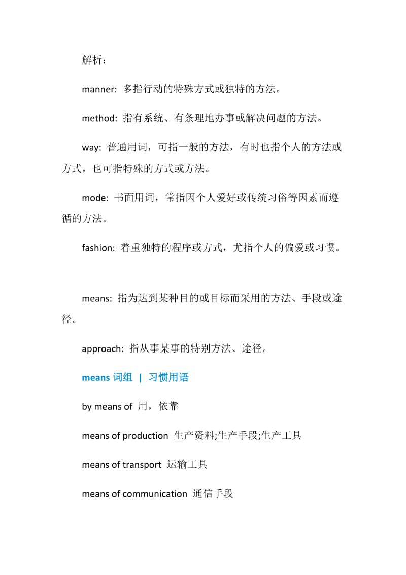 means的意思用法总结.doc_第3页