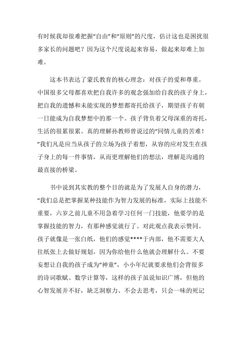 爱和自由读后感大学生范文5篇.doc_第2页