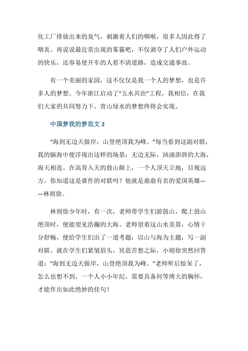 中国梦我的梦作文800字初一.doc_第2页