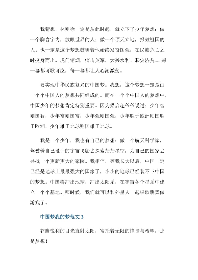 中国梦我的梦作文800字初一.doc_第3页