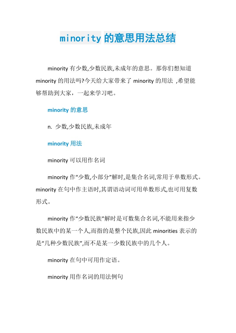 minority的意思用法总结.doc_第1页