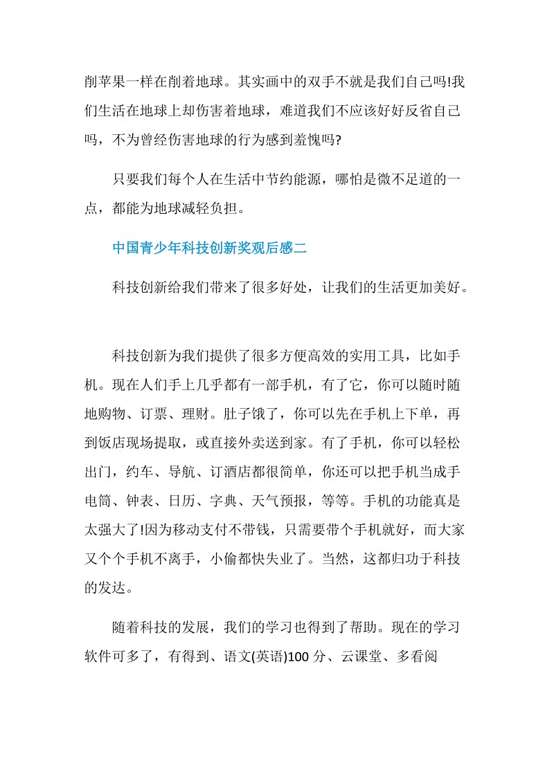 中国青少年科技创新奖网络直播观后感2020.doc_第2页