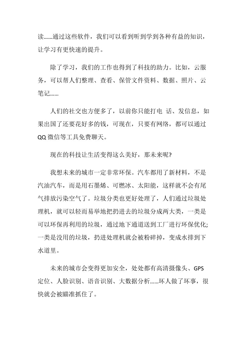 中国青少年科技创新奖网络直播观后感2020.doc_第3页