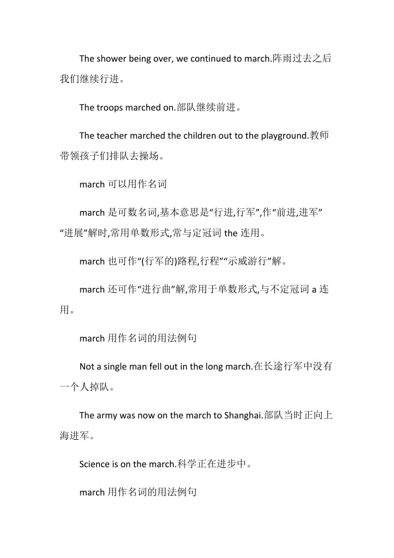 march的意思用法总结.doc_第3页