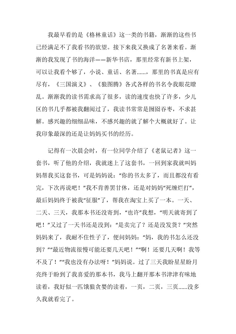 我与书的故事题目600字八年级作文.doc_第2页