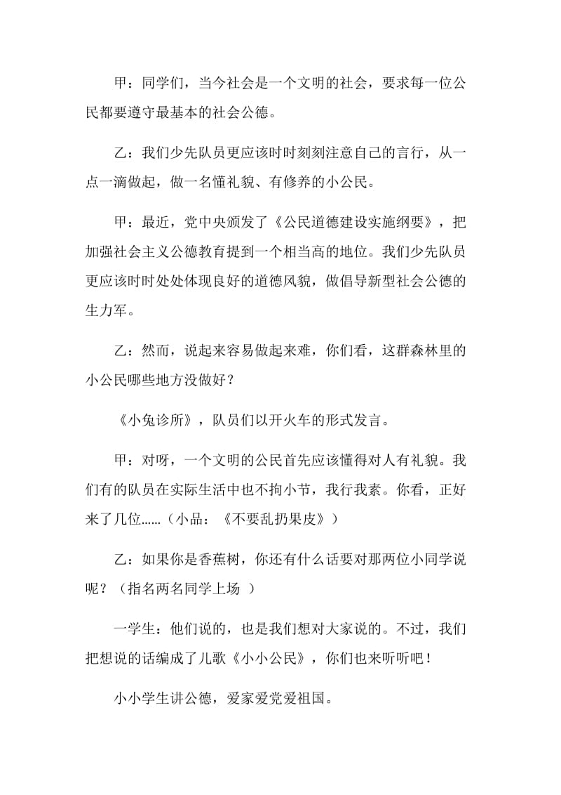 五年级主题班会记录内容.doc_第2页