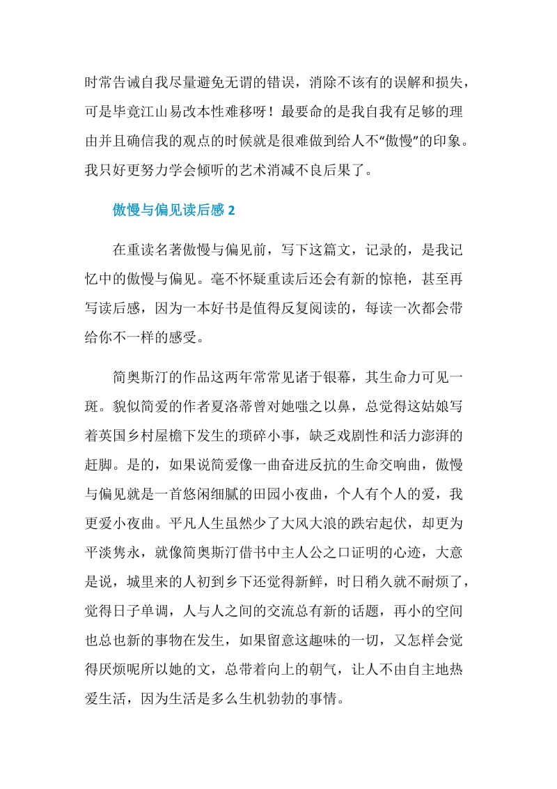 傲慢与偏见读后感初中生范文.doc_第3页