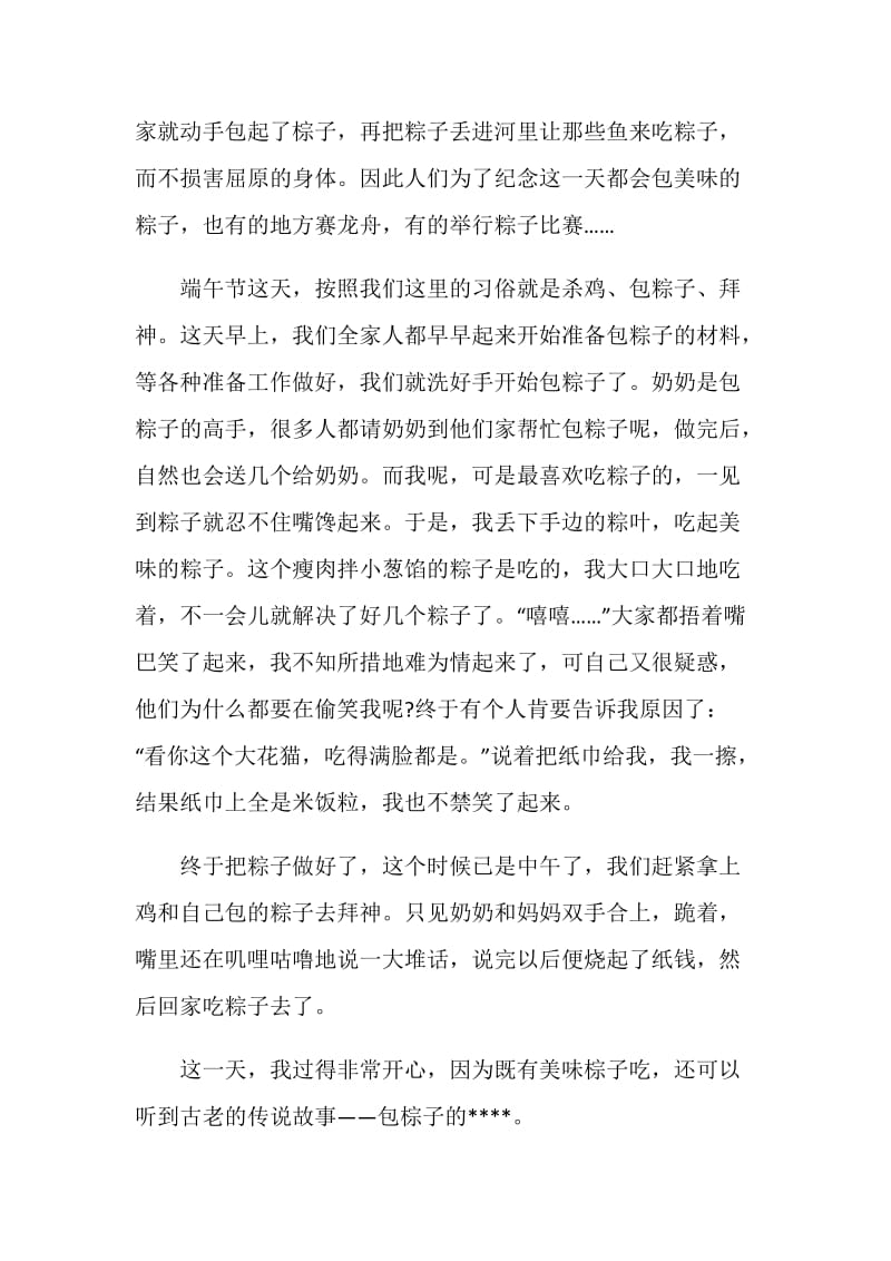 我过端午六年级作文600字5篇.doc_第3页