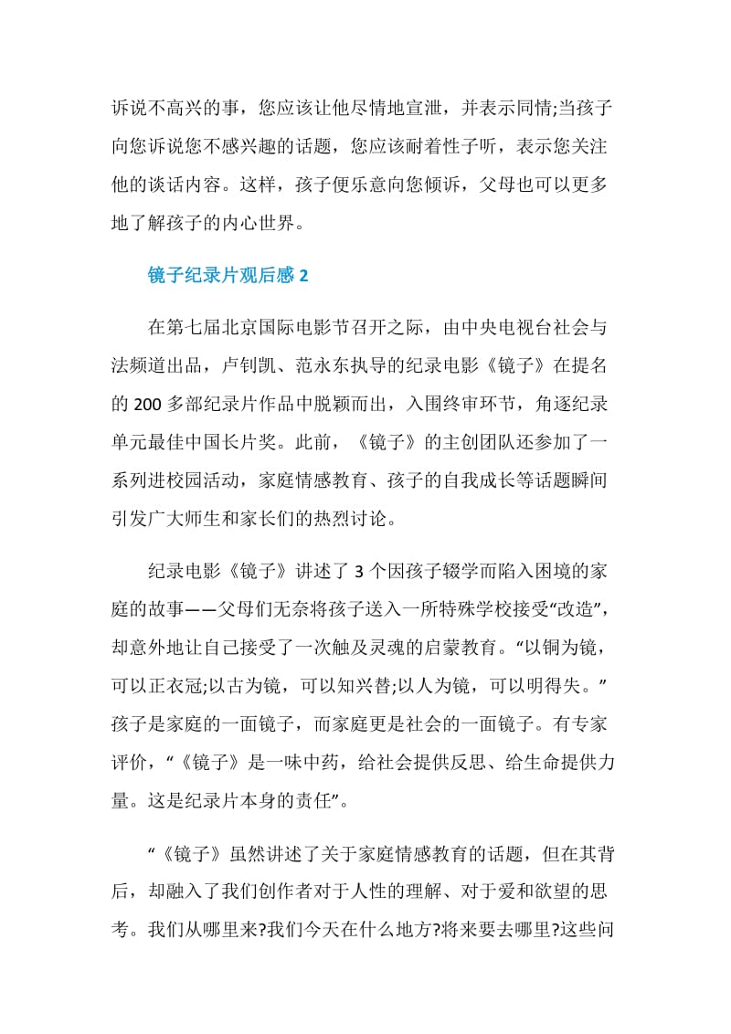 镜子纪录片观后感优秀心得.doc_第3页