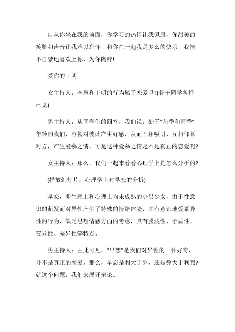 早恋主题班会活动设计.doc_第3页